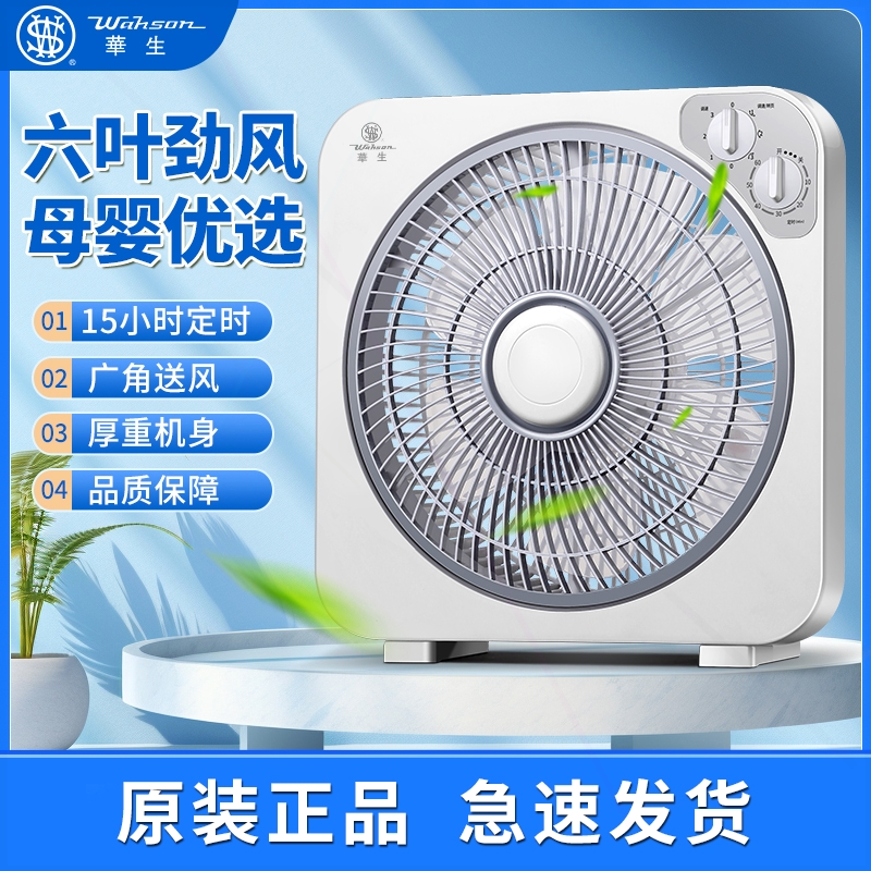 华生转页扇定时台式遥控家用电风扇学生扇宿舍办公静音鸿运扇循环