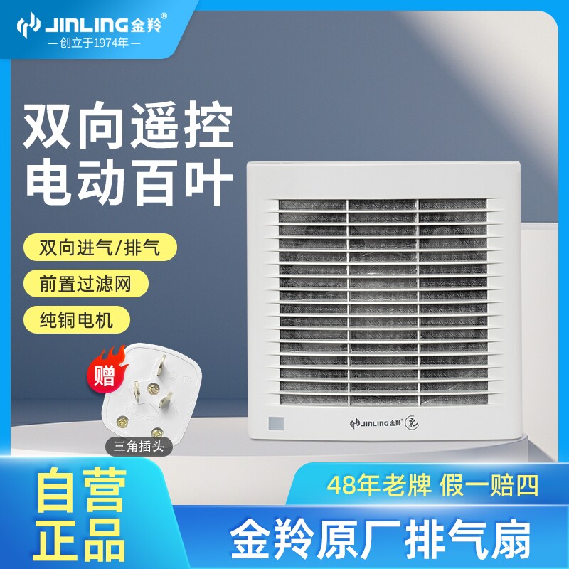 金羚电动单双向换气扇遥控卫生间抽风机强力静音排风机家用排气扇