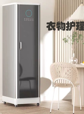 2025蒸汽熨烫衣物护理机烘干机家烘干一体衣柜干衣机用衣服消毒柜