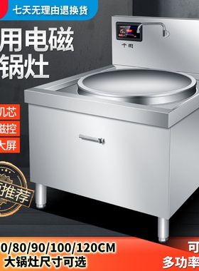 千图商用电磁大锅灶大功率学校食电炒锅牛羊电汤灶堂厨房餐厅设备
