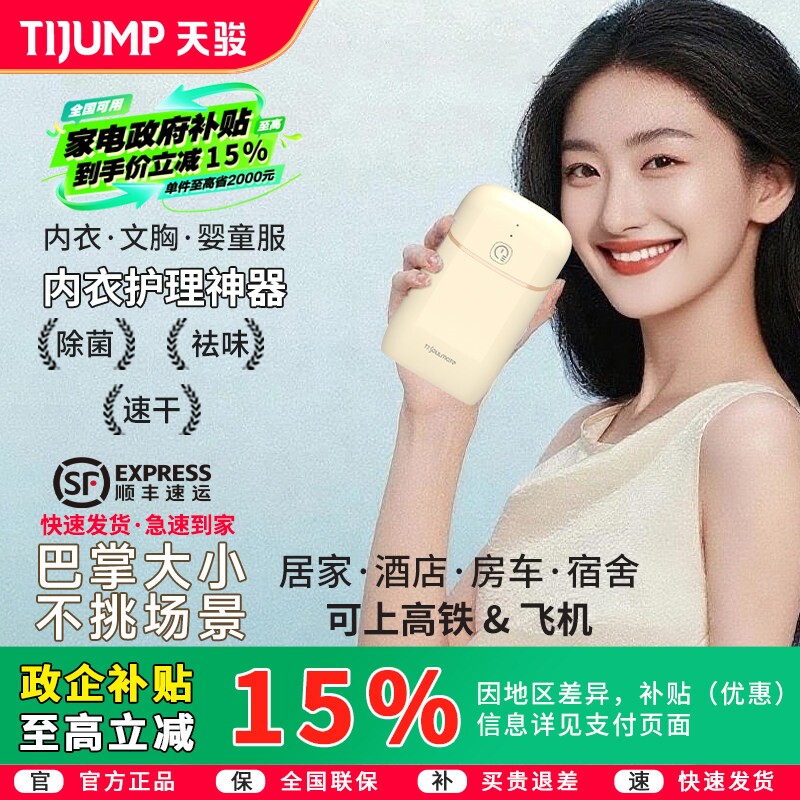 天骏迷你小型内衣裤杀菌家用可折
