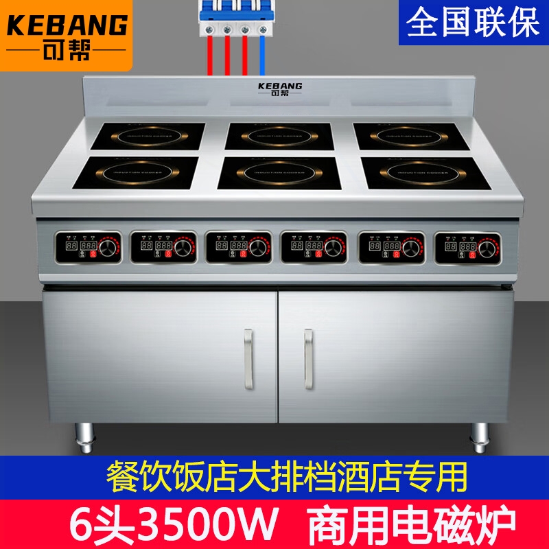 可帮多头电磁炉商用电陶炉平面38式多眼电灶台0V大功率煲仔炉落地