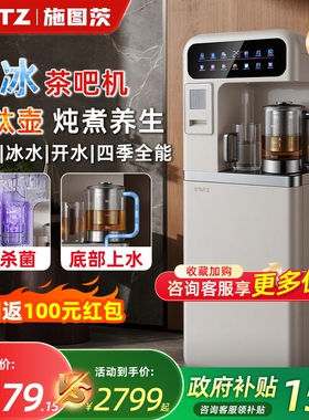 STUTZ制冰块茶吧机家用多功能新钛煮饮水机轻奢一体机客厅款高端