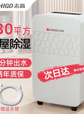 志高除湿机家用卧室内吸湿器大功工业抽湿地下室静音除潮干燥机率