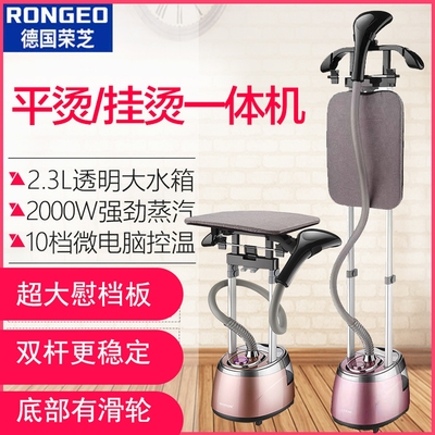 德国荣芝家用挂烫机双杆手持蒸汽