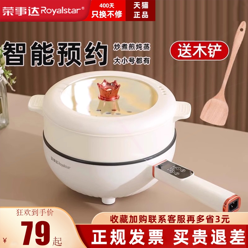 荣事达电热锅多功能蒸煮一体家用