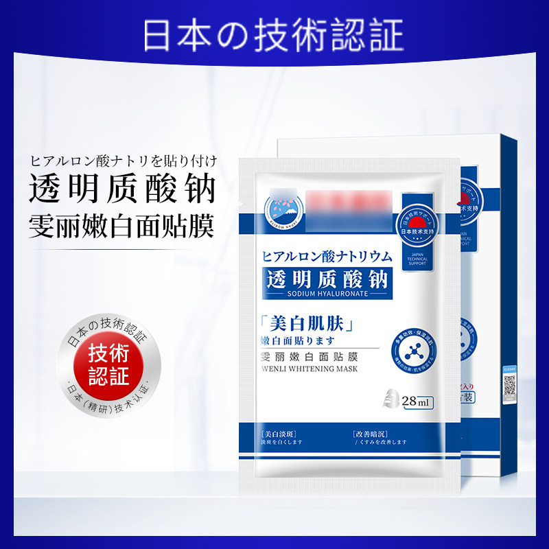 兰の岱雯丽嫩白面贴膜美白面膜补水保湿收缩毛孔滋润贴片面膜女01