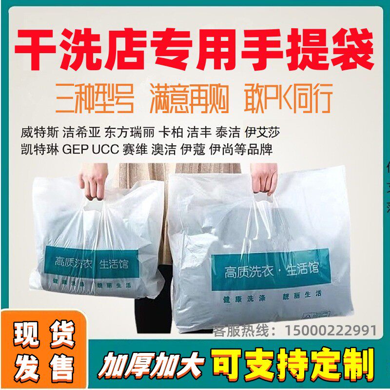 伊艾莎威特斯赛维UCC泰洁丰希亚干洗店洗衣包装专用手提袋取衣袋