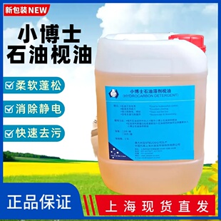 正品小博士石油溶剂枧油泰洁希亚UCC洗衣店干洗专用前处理助洗剂