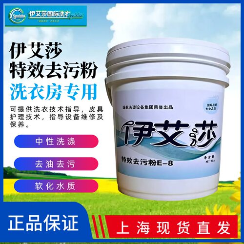 UCC洗衣加盟店专用ucc特效去污粉