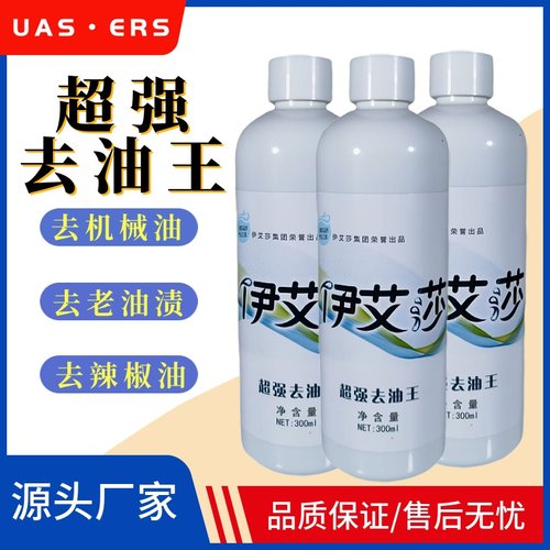 赛维UCC超强去油王奇效去油剂