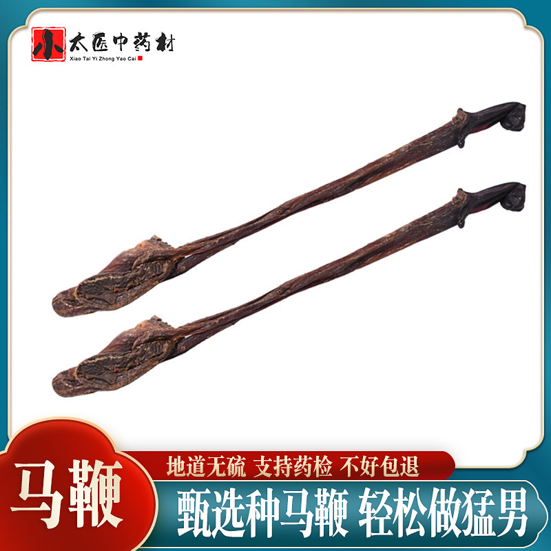 马鞭干整根带睾丸种马鞭干泡酒煲汤另售牛鞭鹿鞭狗鞭羊鞭