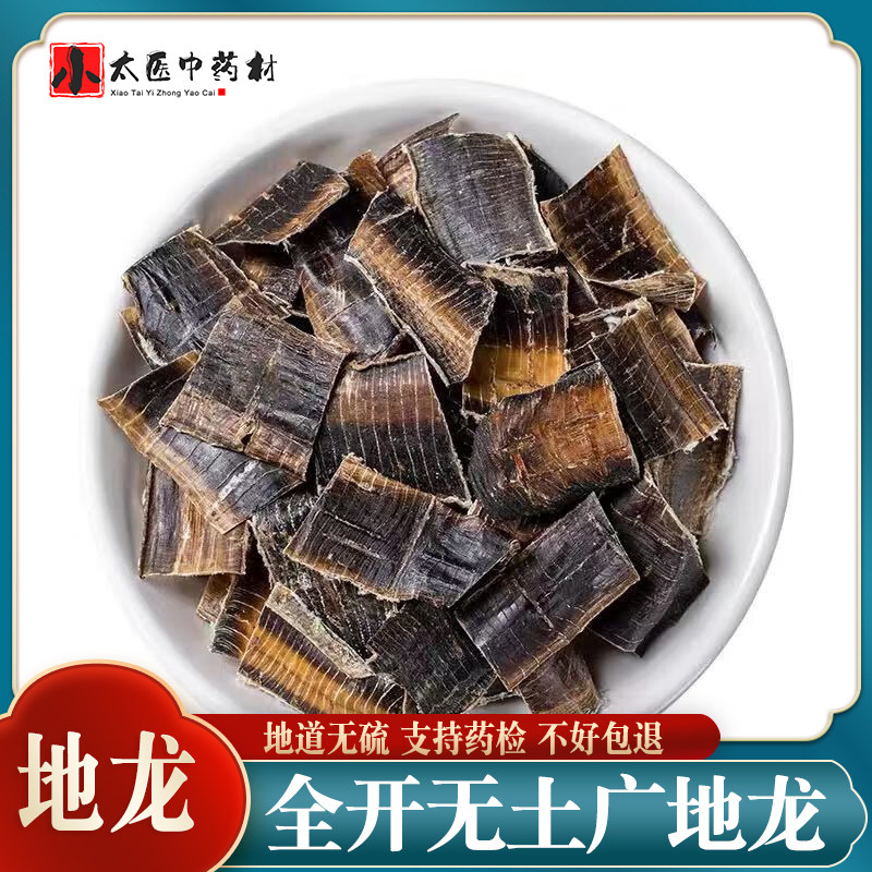 地龙中药材正品全开干广西地龙干无泥沙蚯蚓干250克