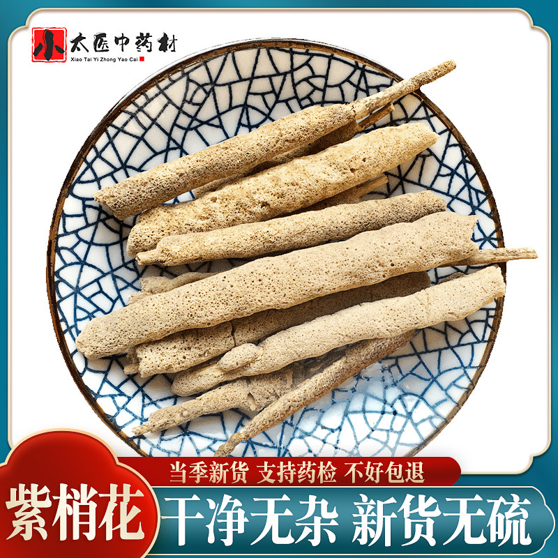 紫梢花中药材100克正品紫霄花选装去杆淡水海绵紫霄花可打粉