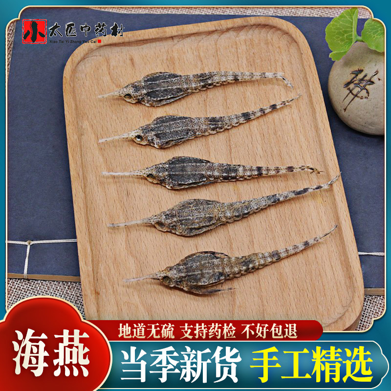 海燕10只海麻雀干货男性泡酒煲汤滋补中药材渔民自晒另售海龙
