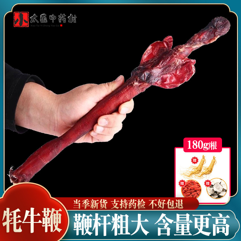 牦牛鞭干中药材牛鞭全套干货整根男性泡酒煲汤料另售狗鞭鹿鞭羊鞭