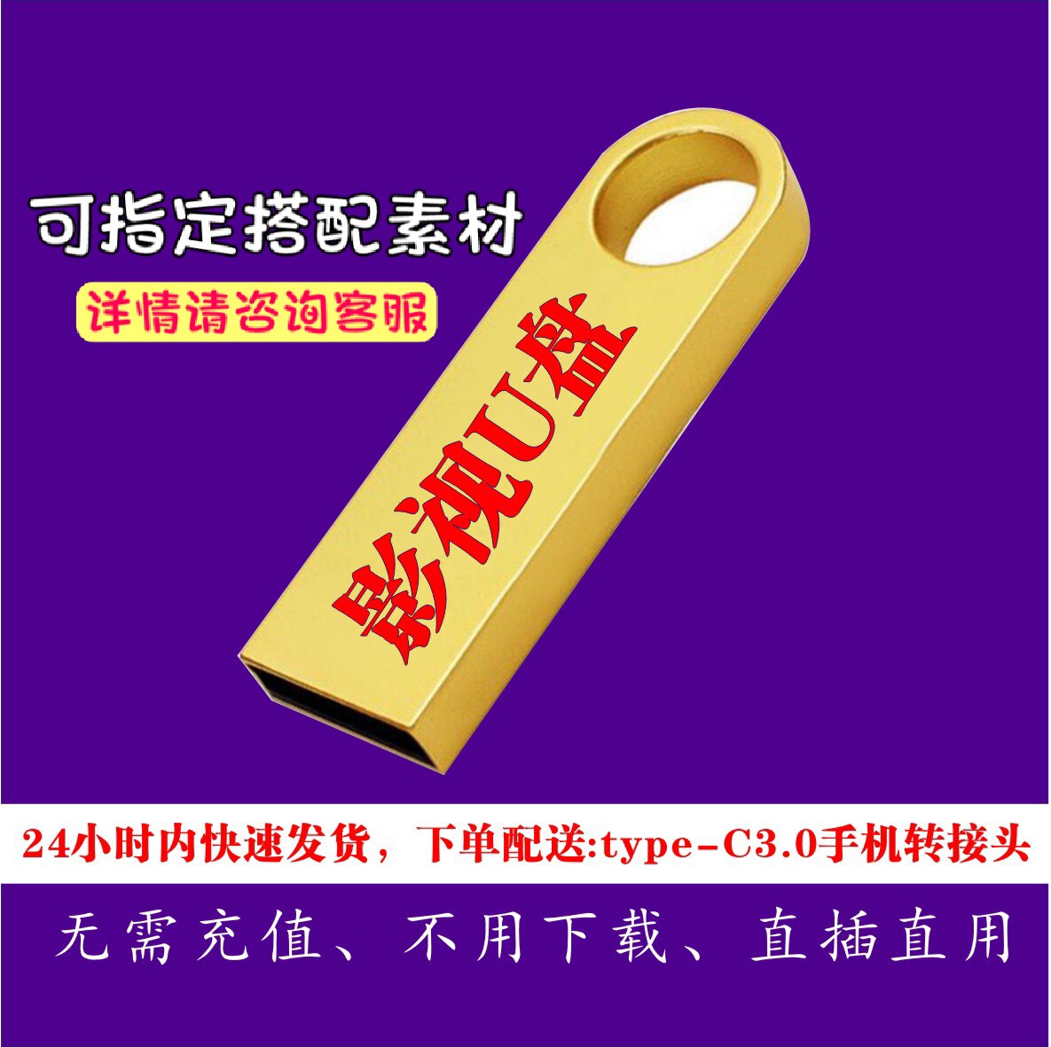 休闲娱乐U盘高清不模糊现货直拍