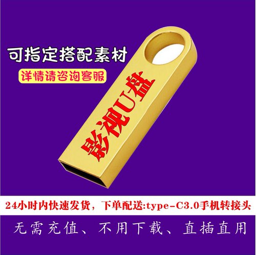 休闲娱乐U盘高清不模糊现货直拍