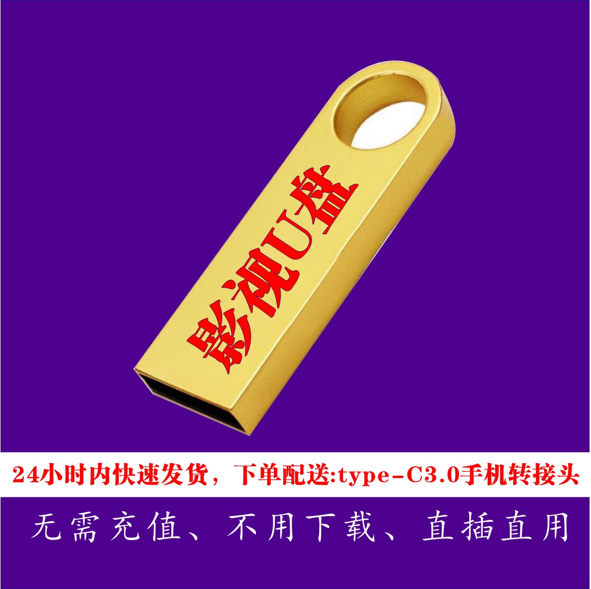 休闲娱乐U盘高清不模糊现货直拍