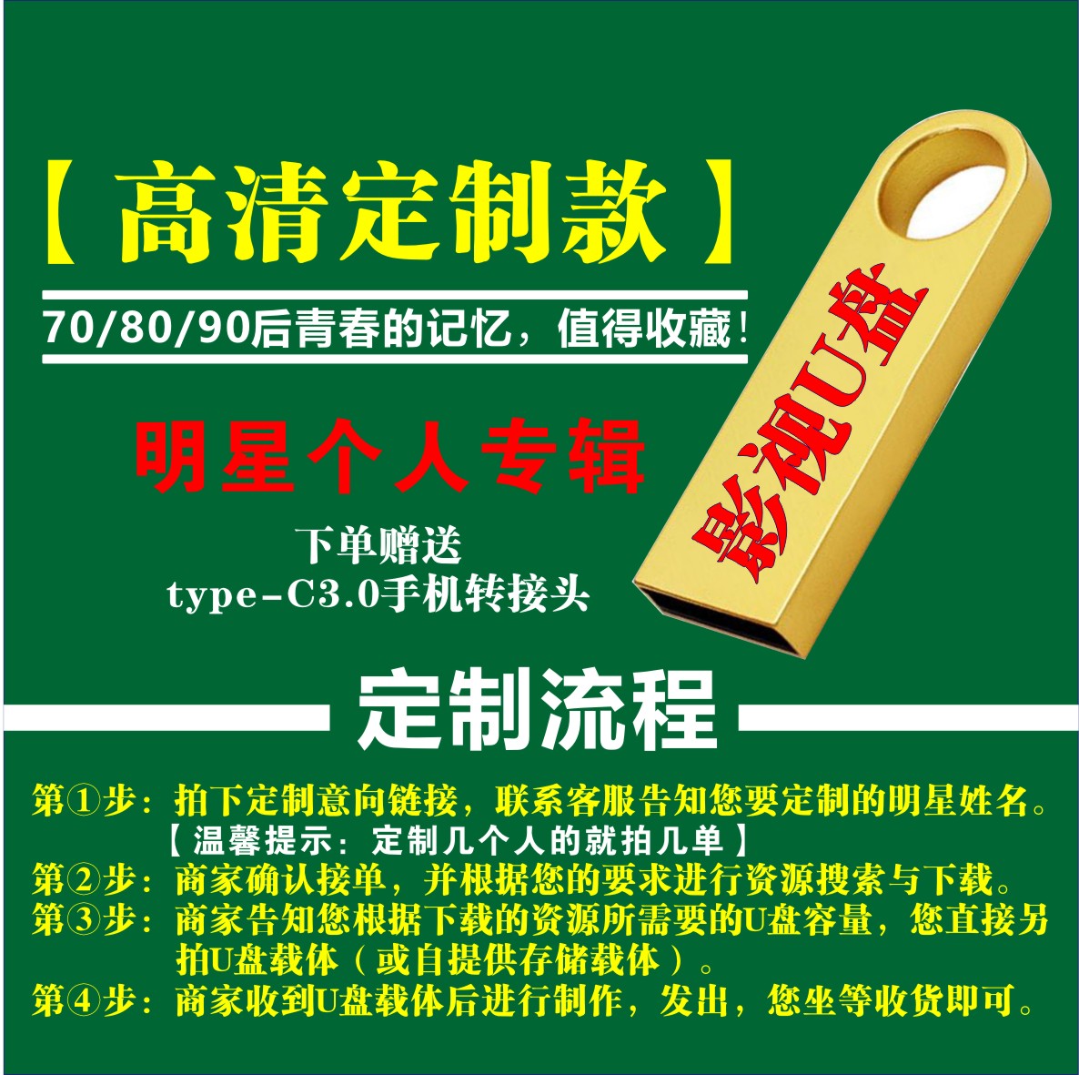 明星专辑U盘高清影视定制直接拍