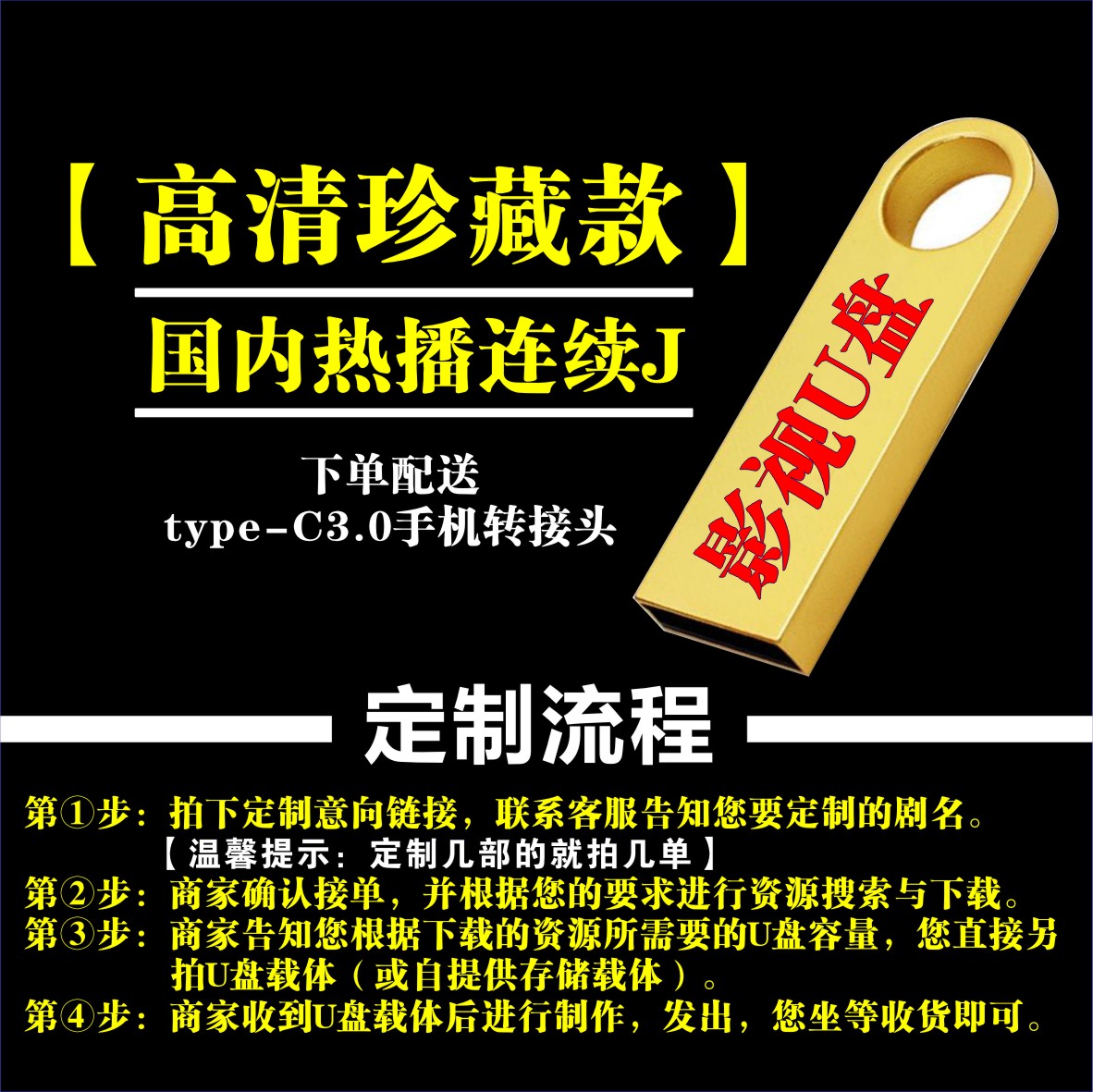 明星专辑U盘高清影视定制直接拍