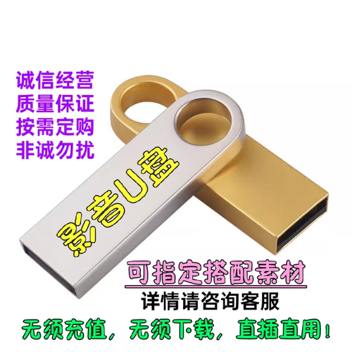 休闲娱乐U盘高清不模糊现货直拍