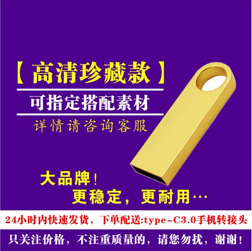 休闲娱乐U盘高清不模糊现货直拍