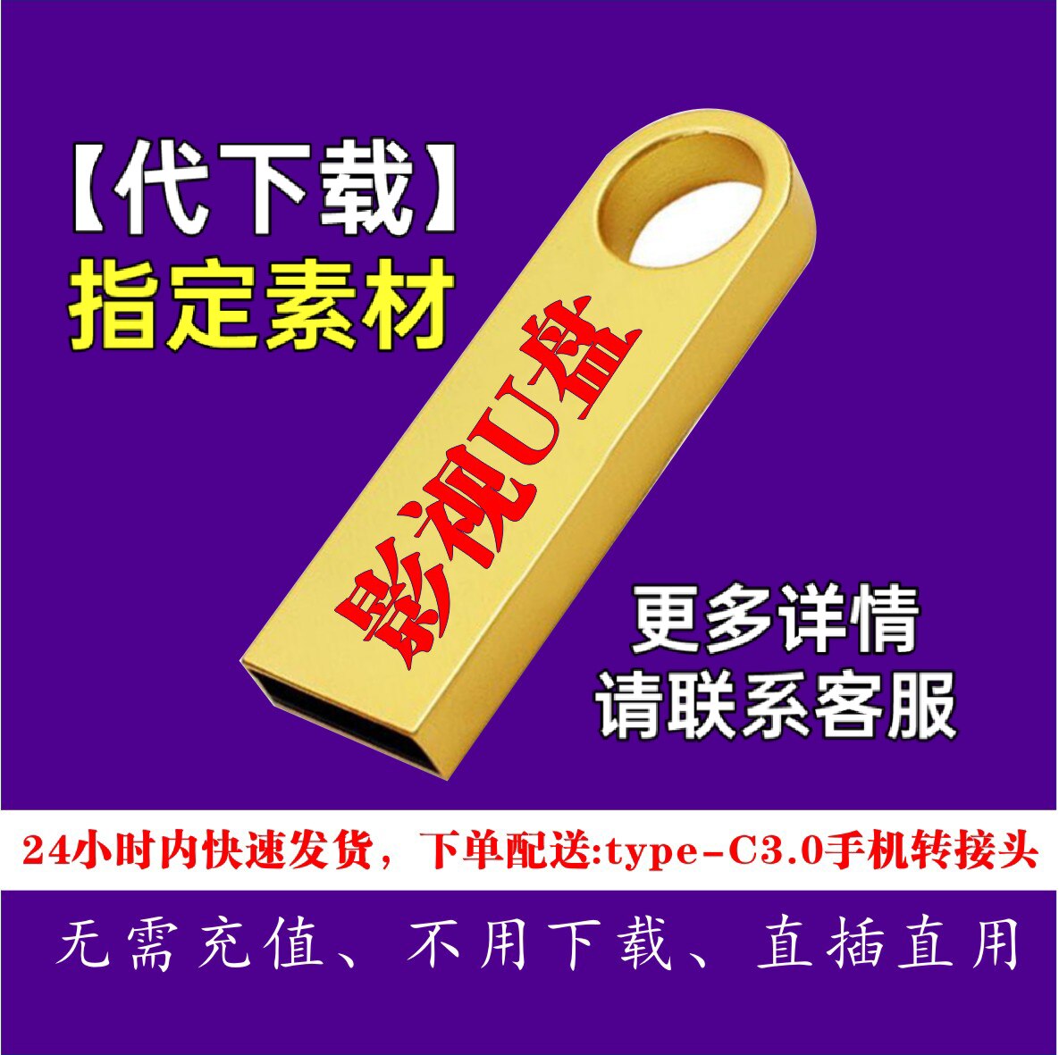 休闲娱乐U盘高清不模糊现货直拍
