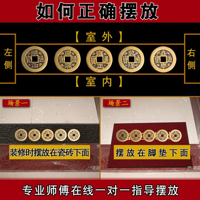 过门石下压的五帝钱真品镇宅招财压门槛石套装进门石出入平安铜钱