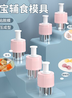 馄饨模具婴儿宝宝辅食馒头云吞小混沌蝴蝶面饼干水果压花工具家用