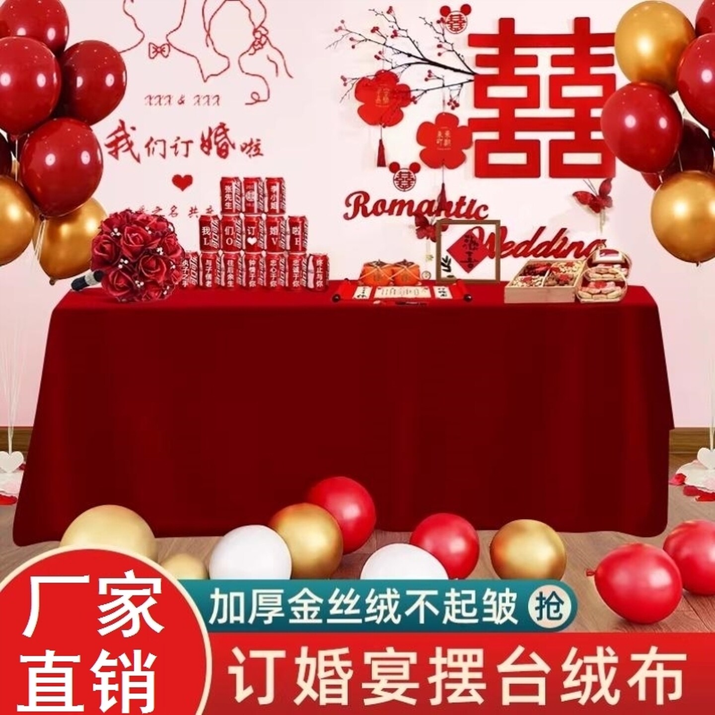 金丝绒桌布订婚红布结婚会议加厚桌布长方形活动摆台桌子祝寿台布