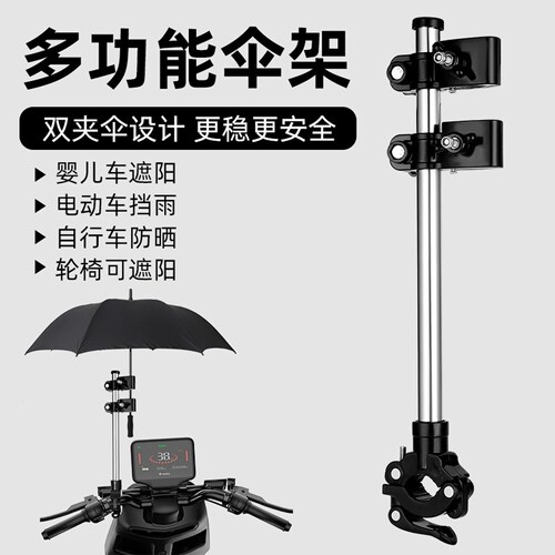 自行车雨伞支架车伞架电动车专用遮阳撑伞架婴儿推车夹伞固定神器