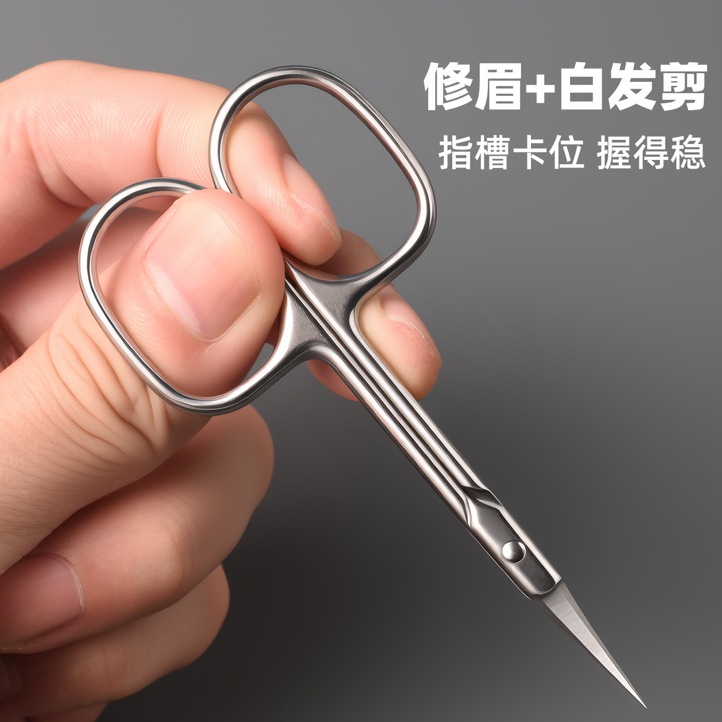 剪白发专用剪刀俄式前置死皮剪美甲去倒刺小尖剪美容剪眉剪眼皮贴
