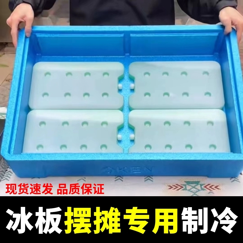 白色注水冰盒冰砖冰板垫冰晶冷藏保冷保鲜盒冷链运输背奶反复使用