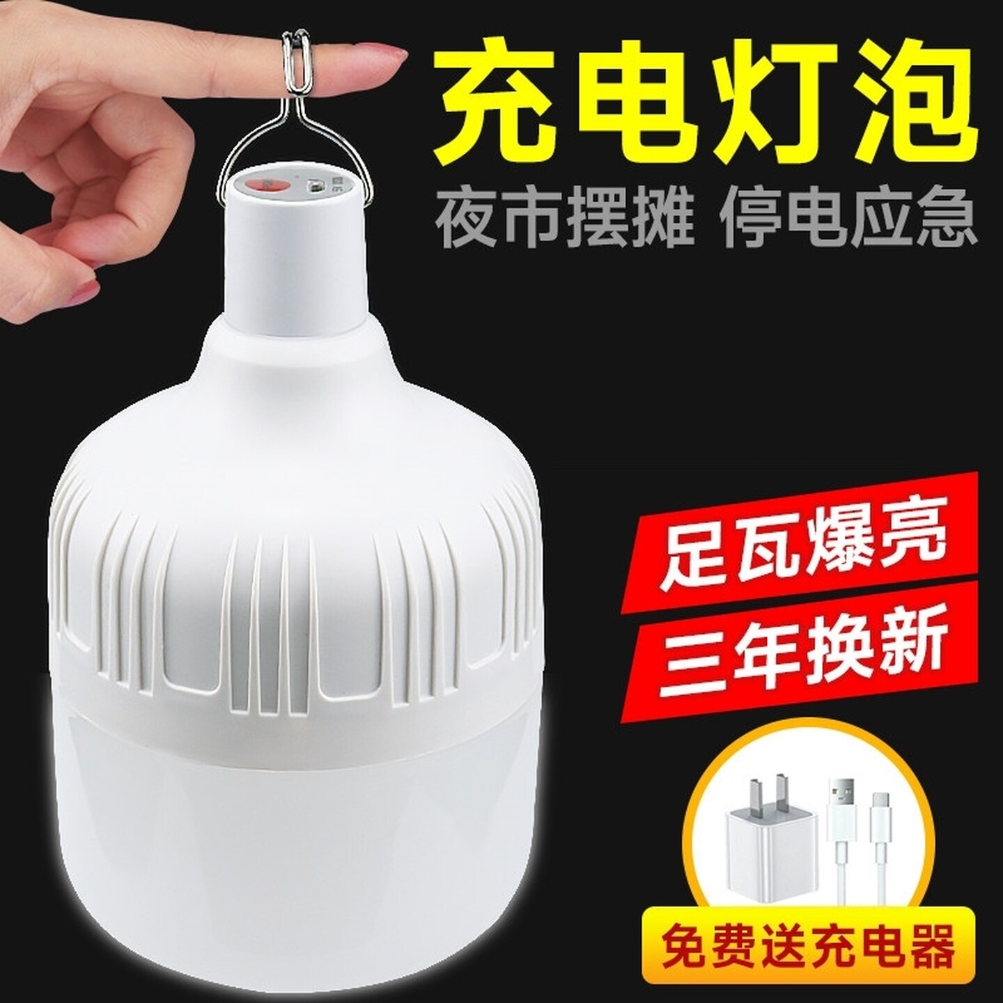 USB充电照明灯泡户外led夜市地摊灯停电家用大容量应急电灯长续航