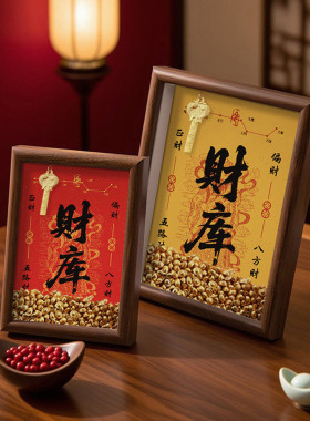顺风顺水顺财神财库招财摆件相框小摆件沙金元宝装饰桌面招财摆台