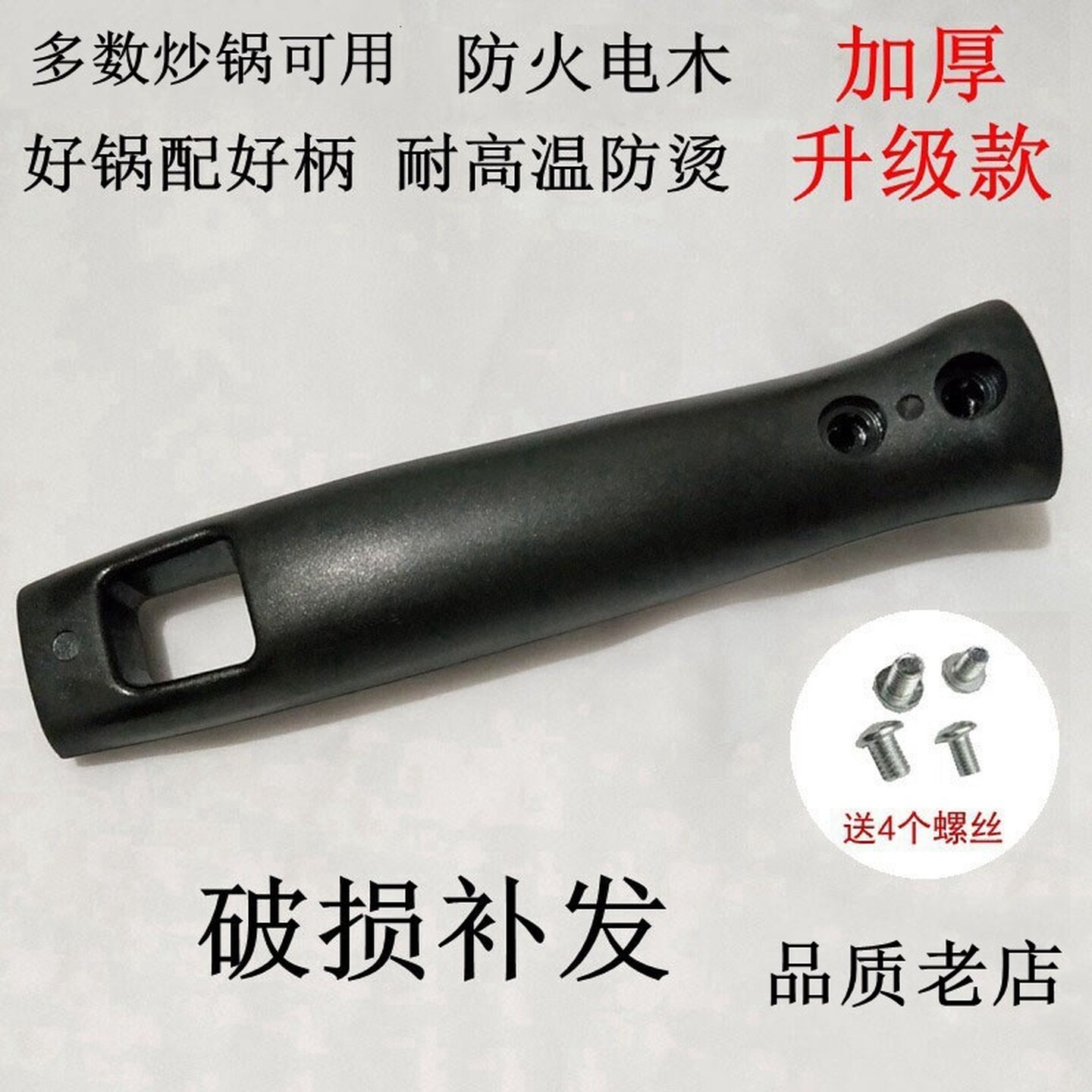 通用锅把手炒锅铁锅雪平锅手把柄锅防烫配件炒菜锅铁锅万大勺能勺