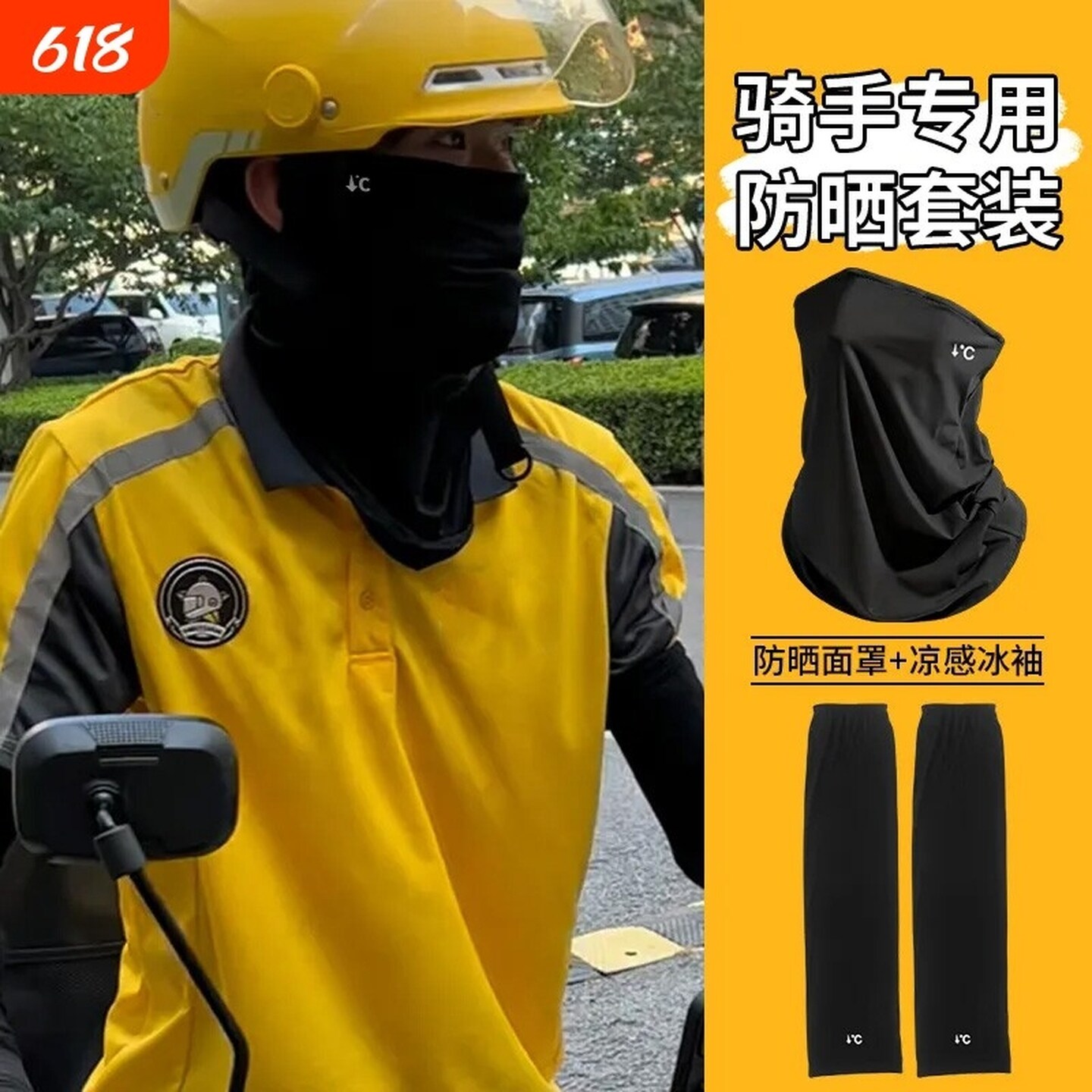 外卖骑手防晒冰袖手套男士防紫外线夏季冰丝护臂透气面罩二件套女