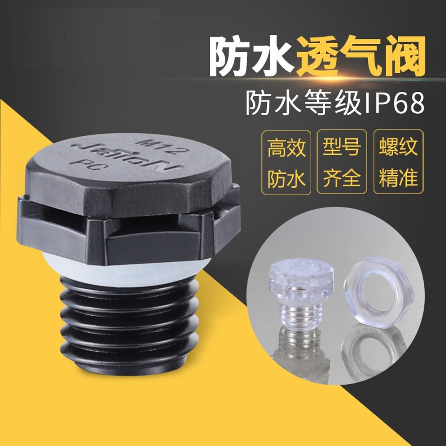 尼龙塑料防水透气阀发酵桶用自动排气阀螺丝呼吸密封桶堆肥桶通气