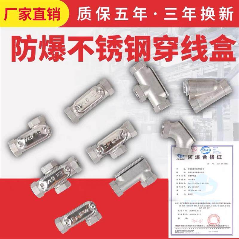 新款防爆不锈钢穿线盒304直通