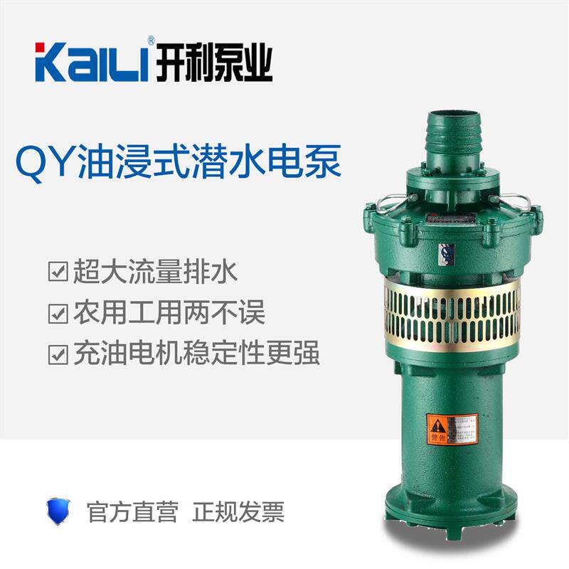 新款QY铸铁充油浸式高扬程大流量矿用潜水泵喷泉泵三相农包邮