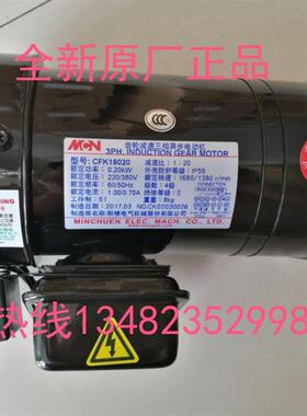 新款CFK18020明椿电机 NFK18020 台湾齿轮减速三相异步电包邮