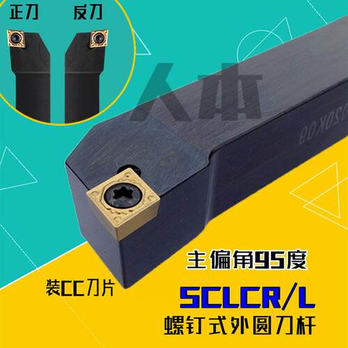新款SCLCR2020K09/2525/1212/SCLCL1616H06车刀数控车床包邮