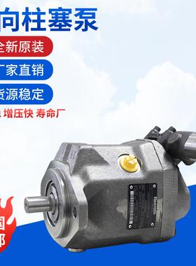 新款A10VSO10DR/DRG/DFR1/52R(L)-P(V)S(P/K/U)C(A)64(14)N00包邮