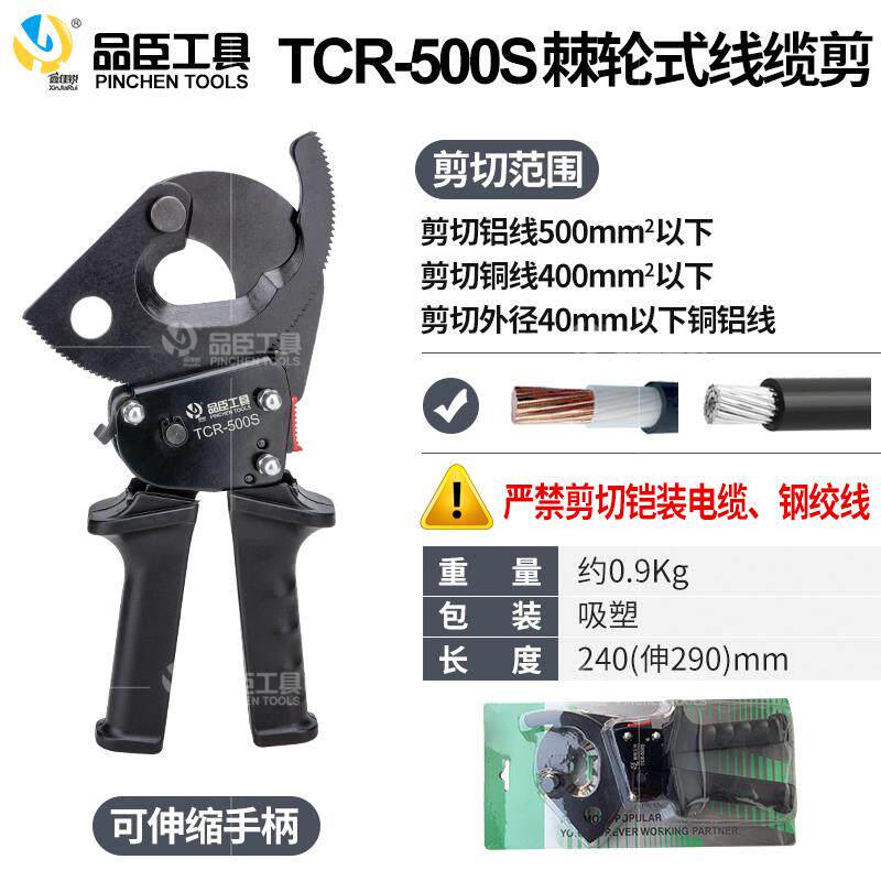 新款品臣 TCR-500S手动齿轮剪刀剪切500mm电缆单手棘轮剪刀手包邮