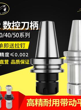 新款ER数控刀柄BT50加工中心CNCBT30高精度BT40动平衡16/20/2包邮