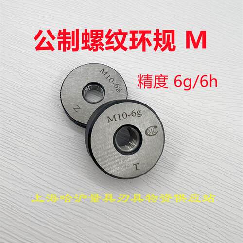 新款公制螺纹环规M80 M85 M90 M95 M100   6g 精度 通止一套包邮