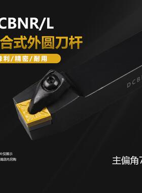 新款75度D型外圆车刀杆DCBNR/DCBNL/2020K12/2525M12/3232P12包邮