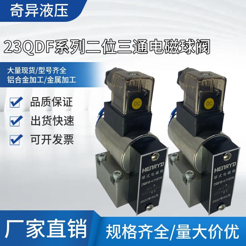 新款二位三通电磁球阀23QDF6B/315E24 23QDF6K/315E24 23QF6B包邮