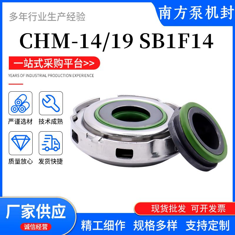 新款卧式多级离心水泵机械密封CHM-14/19/SBF4/SB1E4/WSF包邮